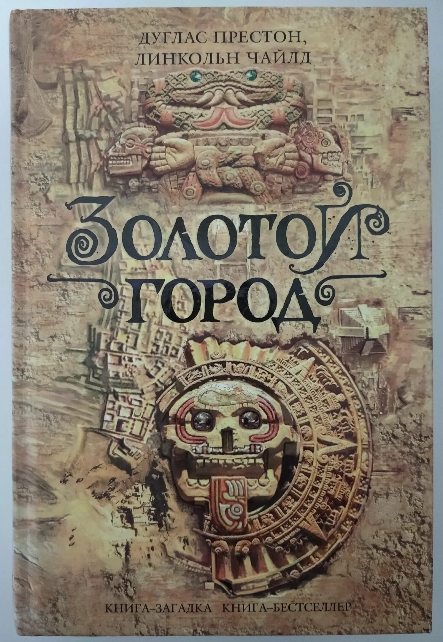 Золотые книги городов. Золотая книга. Золотой переплет. Золотое кольцо белый город. Тайна золотого города книга.