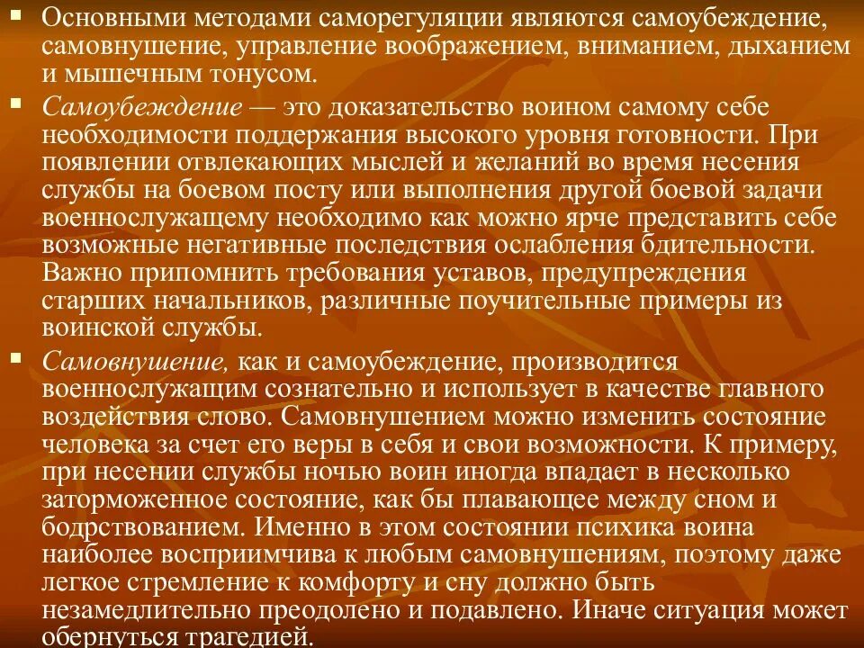 Вольность и самоубеждение фф минсоны. Методы самоубеждения. С. Вольность и самоубеждение фф минсоны. Вольность и самоубеждение фф минсоны.