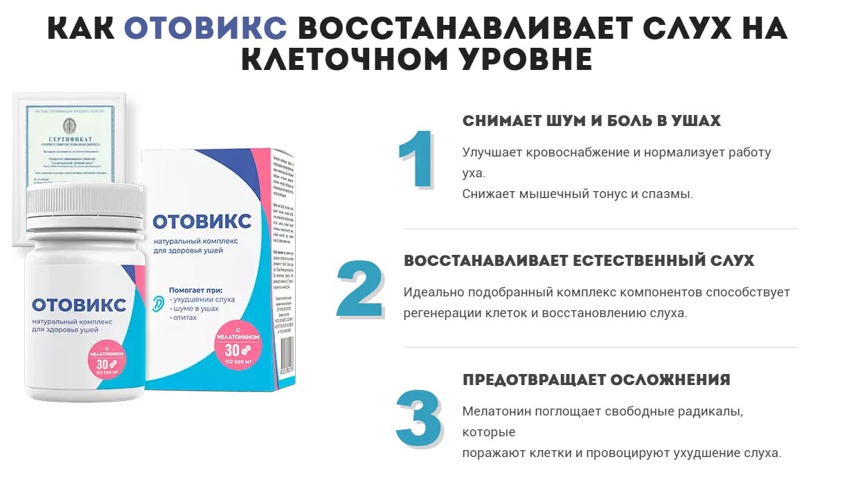 Отилор кап. Лекарственные препараты для улучшения слуха. Лекарство от глухоты. Отилор для восстановления слуха. Восстановление слуха отзывы.