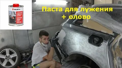 Используйте кузову