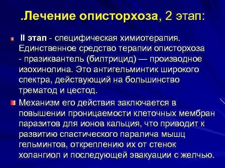 Описторхоз симптомы у взрослых. Методы лабораторной диагностики описторхоза. метод диагностики описторхоза. препараты при описторхозе у взрослых. лечение описторхоза у взрослых схема.