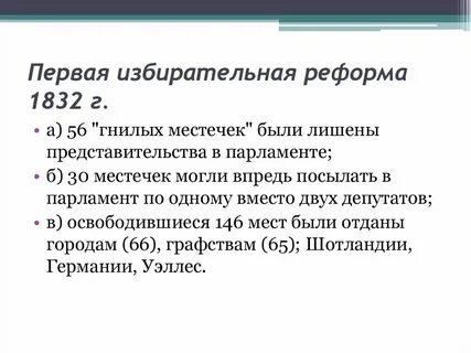 Избирательная реформа 1867 г