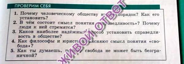 Почему человеческому обществу нужен как его установить. Зачем человеческому обществу нужен порядок. почему человеческому обществу нужен порядок как его установить. почему человечеству обществу нужен порядок как его установить. почему человеческому обществу нужен порядок обществознание 7 класс.