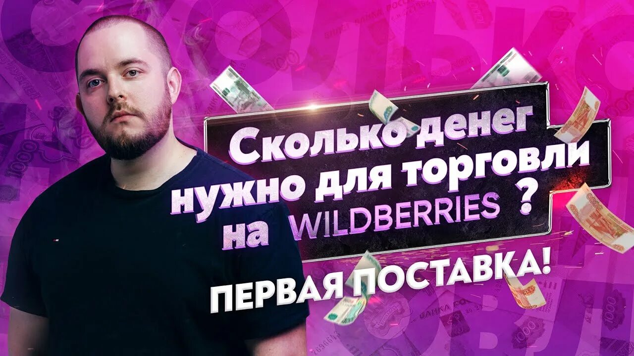 Продавайте на wildberries