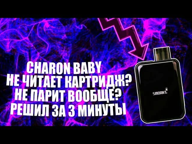 Чарон бейби мигает красным 3 раза. Чарон бейби не видит картридж. чарон бейби мигает 10 раз. сломался чарон не читает картридж и не заряжается. чарон бейби мигает 30 раз.