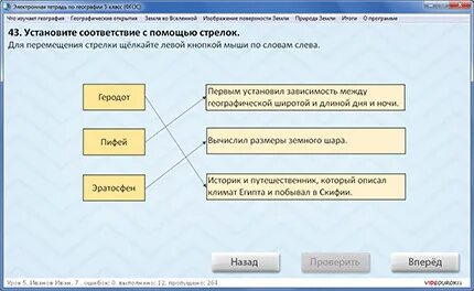 Установи соответствие с помощью стрелок