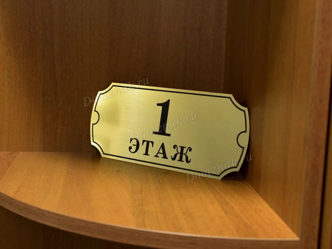 Вывеска этаж. Табличка этаж. табличка с номером этажа. этажные таблички с номером этажа. этажная табличка пластик.