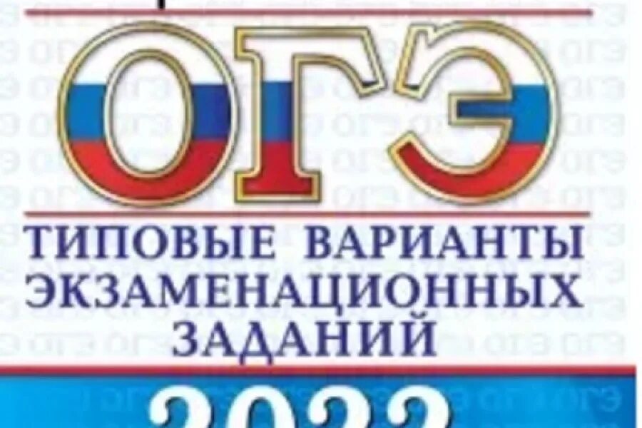 Егораева егэ 2023 русский. ОГЭ по обществознанию 2022 а.ю.Лазебникова. Лазебникова ОГЭ 2022 Обществознание 40 вариантов. ОГЭ Обществознание сборник Лазебникова 2022 40 вариантов. ОГЭ по обществознанию 2022 40 вариантов Лазебникова ответы.