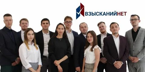 Компания взыскания