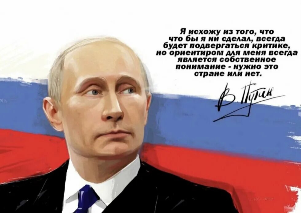Я русский и был им всегда. Портрет Путина. Плакат за Путина.