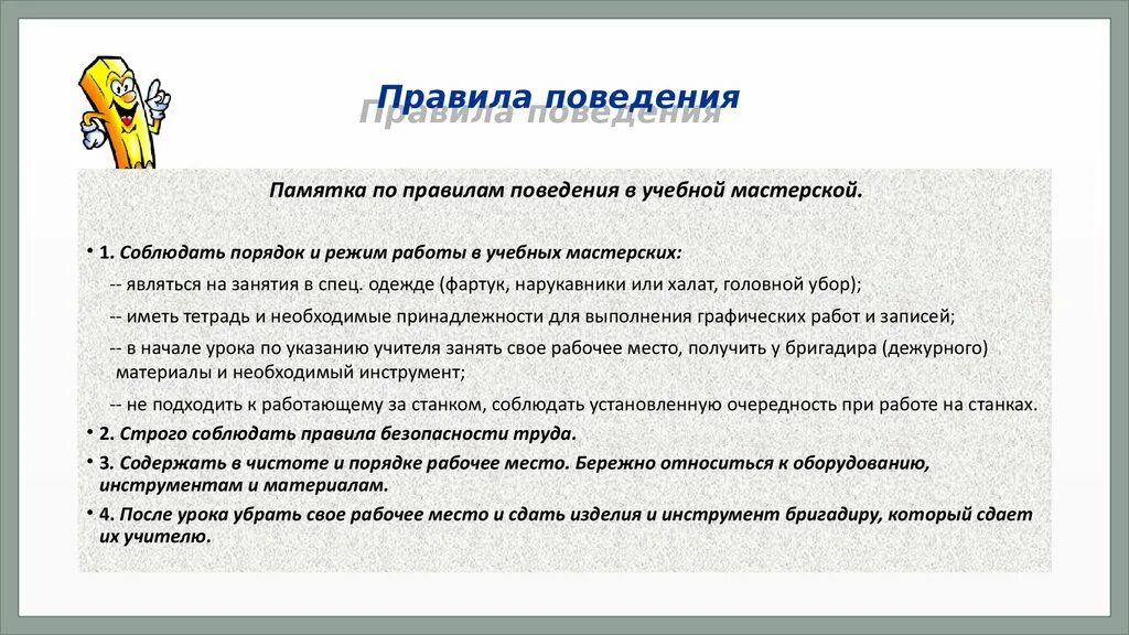 Правила поведения на рабочем месте. Памятка поведения на рабочем месте. Правила поведения в учебных мастерских. Правила этикета на рабочем месте. Правило поведение работника организации