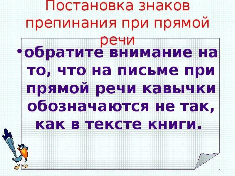 Урока прямая речь 5 класс. Постановка знаков препинания при прямой речи. Прямая речь 5 класс презентация. Прямая речь 5 класс правила. Прямая речь правило 5 класс.