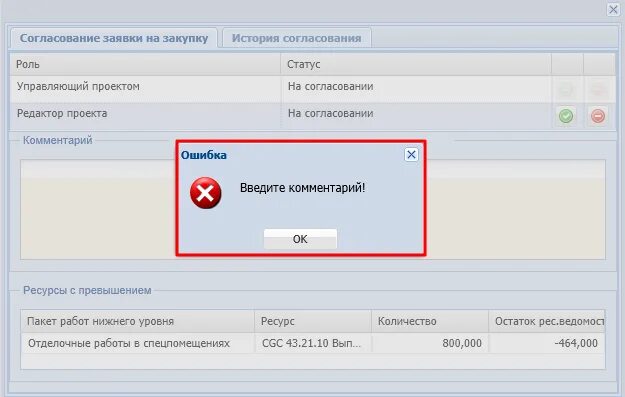 Подам на согласование. Согласование заявки. Согласование заявки на закупку. Маршрут согласования заявки. История согласования.