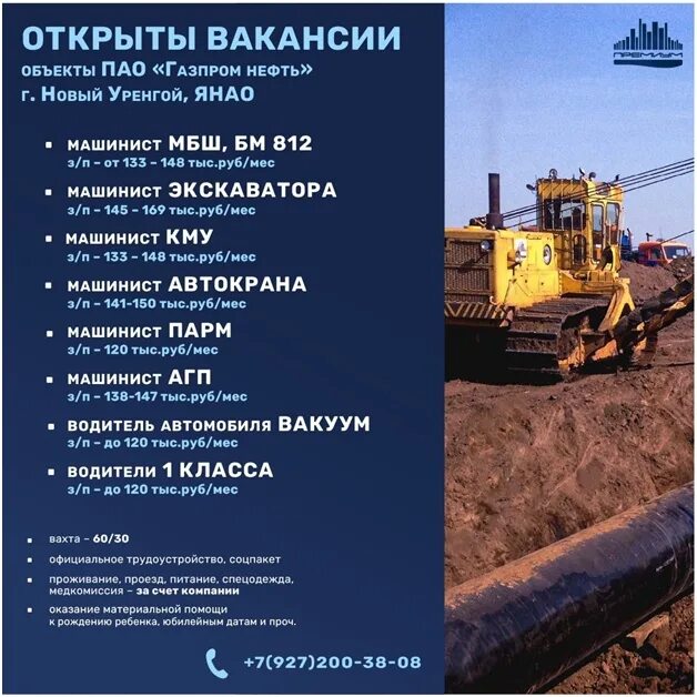 2 бованенково. Новый уренгой вакансия водитель вахта. Водитель трала вакансии. Водитель самосвала вахта москва. Новый уренгой вакансия водитель вахта.