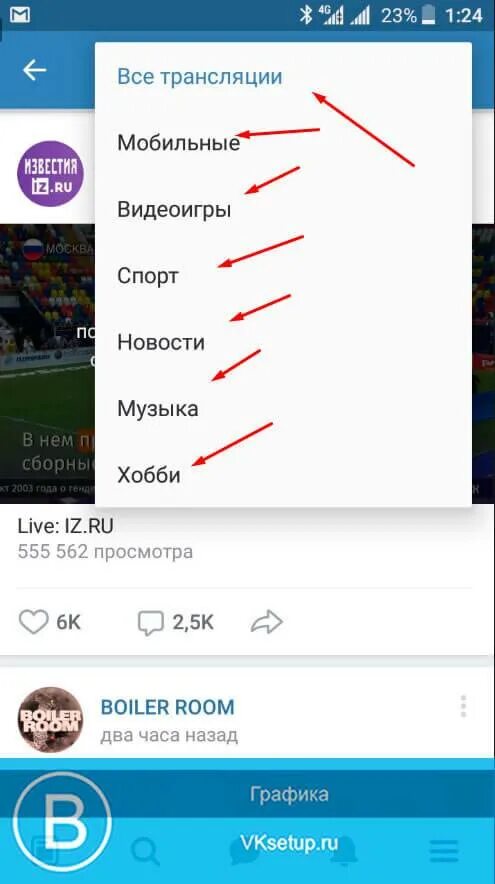 Трансляция в вк с телефона. Трансляция ВК. Прямых трансляции ВК.