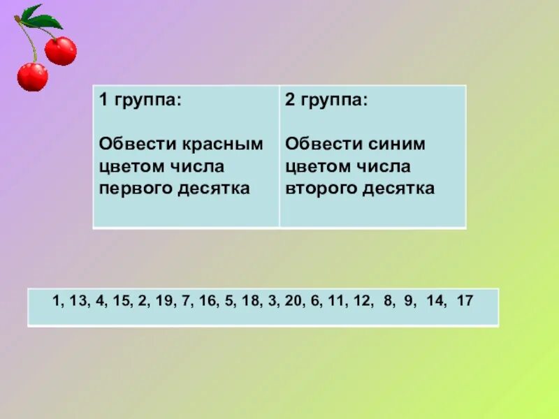 Обведи числа второго десятка. Числа 1 и 2 десятка. 10 Это первый десяток или второй. 10 Это число первого десятка или второго.