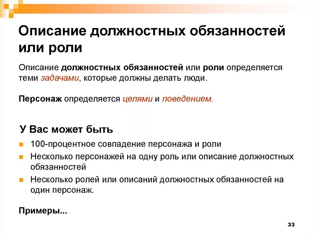 Описание должностных обязанностей включает