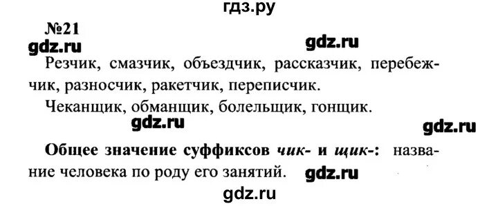 Математика стр 57 упр 209. Русский язык 8 класс упражнение 21. Упражнение 21 по русскому языку 8 класс. Русский язык 8 класс упражнение 48.