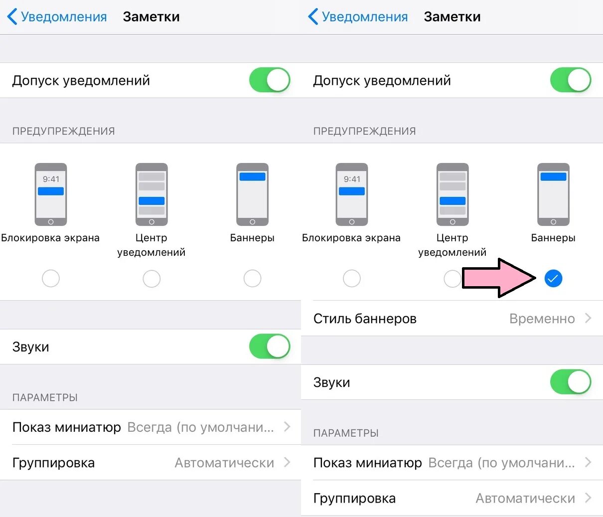 Оповещение iphone. Как сделать уведомление. Всплывающие уведомления на айфон. Отображение уведомлений айфон. Стиль уведомлений баннеры это.