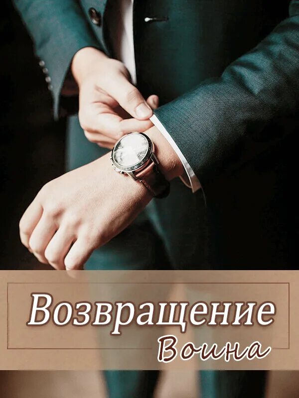 Приют книга иллюстрации. Книги набокова. Читай книгу возвращение. За лесом где подлый враг. Возвращение читать онлайн.