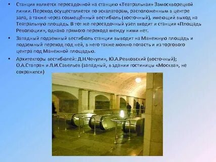 Охотный ряд переход