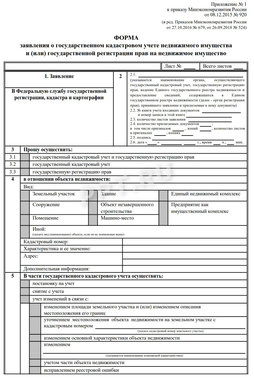 Поставить на учет объект недвижимости. Заявление о постановке на кадастровый учет земельного участка пример. заявление на кадастровый учет земельного участка образец. свидетельство для постановки на кадастровый учёт земельного участка. образец письма о постановке на кадастровый учет земельного участка.
