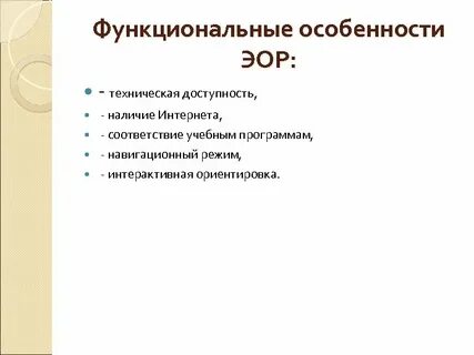 Функциональные ресурсы