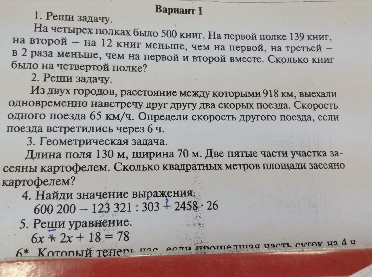 Длина поля 130 метров ширина. Задача на четырех полках было 500 книг решение. На четырёх полках было 500 книг на первой. Решите задачу на четырех полках было 500 книг на первой полке 139 книг. На 4 полках было 700 книг на 1 полке 139 книг.