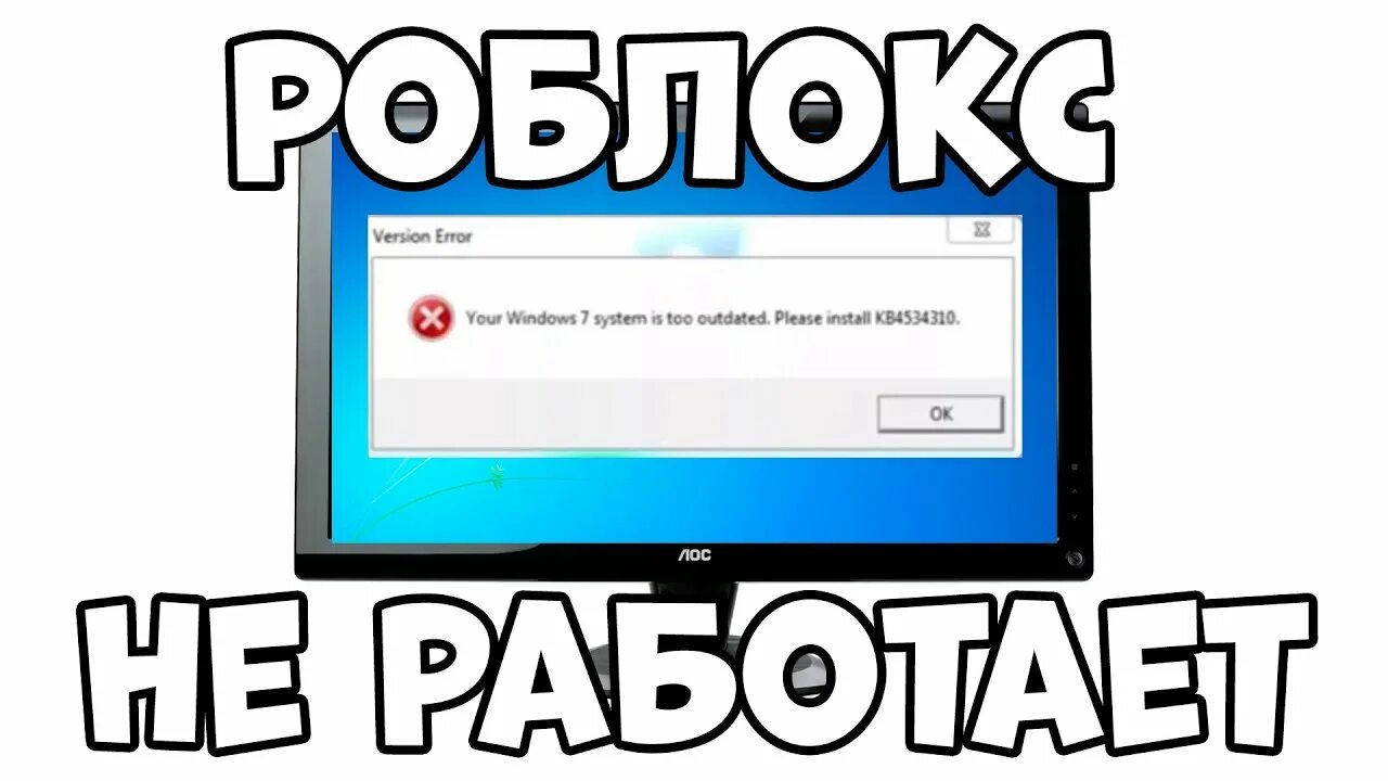 Роблокс перестал работать