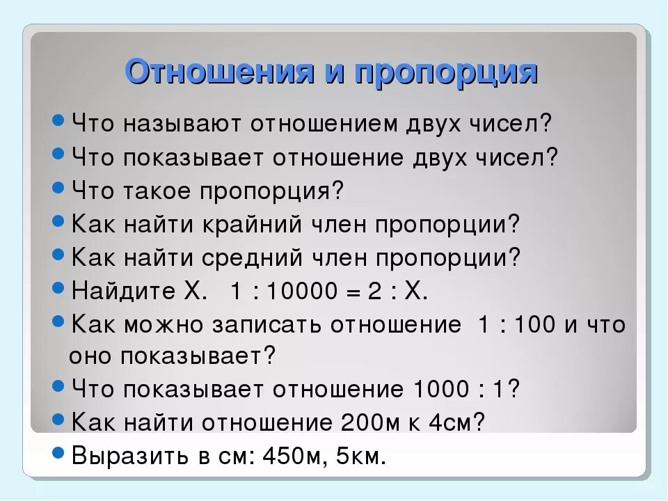 Математика отношения и пропорции. Задачи на пропорции. Соотношение и отношение в математике. Что показывает пропорция. Урок математики отношение