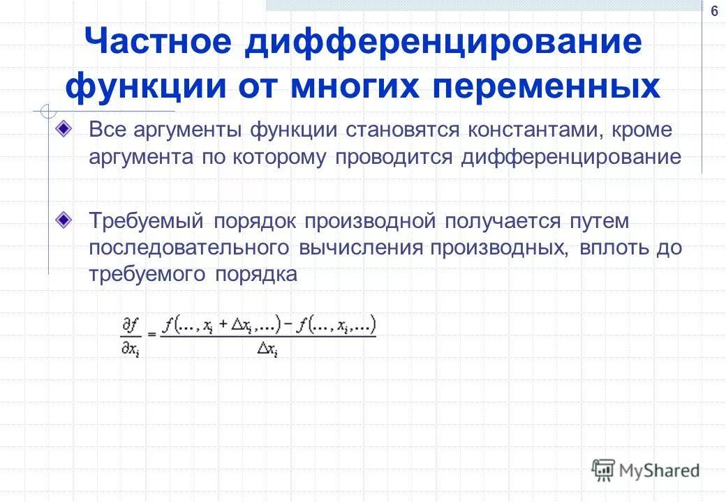 Формула дифференциала неявной функции. Дифференцирование двух переменных. Дифференцирование сложной функции многих переменных. Дифференцирование двух переменных. Производная сложной функции функции двух переменных.
