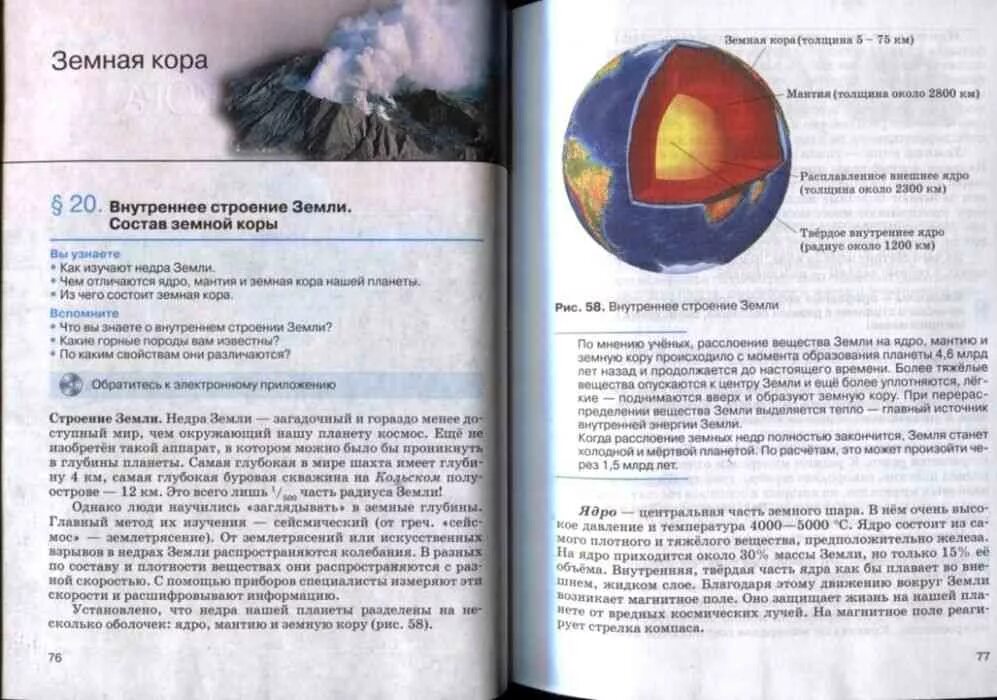 География 5 6 класс страница 21. География 5-6 класс учебник землеведение. География 5 класс учебник Матвеев. Дронов география землеведение 6 кл. География. 5 Класс. Учебник.