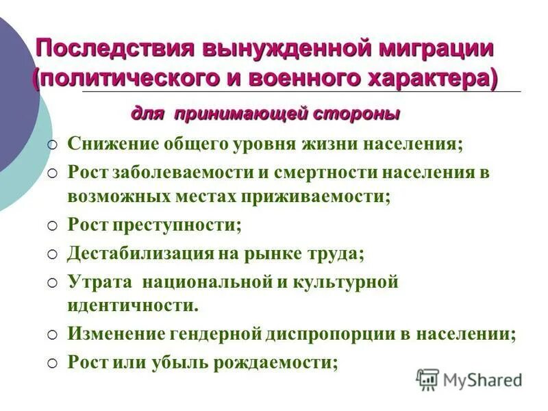 Каковы последствия для российской экономики. Политические последствия миграции. Последствия миграции населения. Социально-экономические последствия миграции. Проблемы миграции населения.