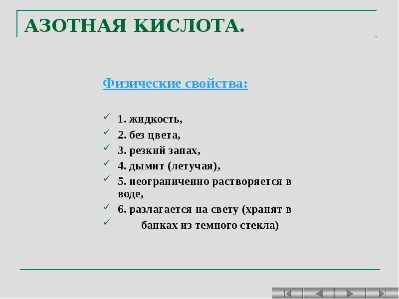 Азотная кислота характер