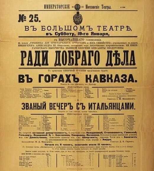 Старинные афиши. Афиши начала 20 века. Театральные афиши начала 20 века. Старинные афиши театров. Мариинский театр репертуар на апрель 2024