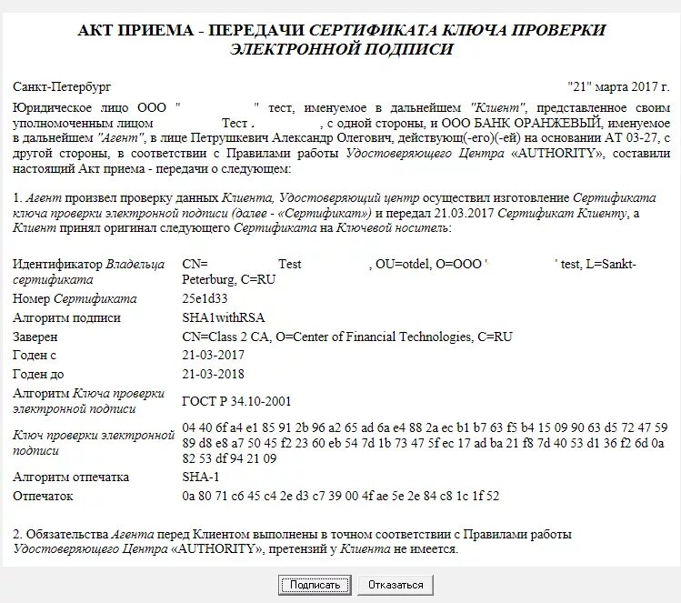 Подпись акт приема передачи