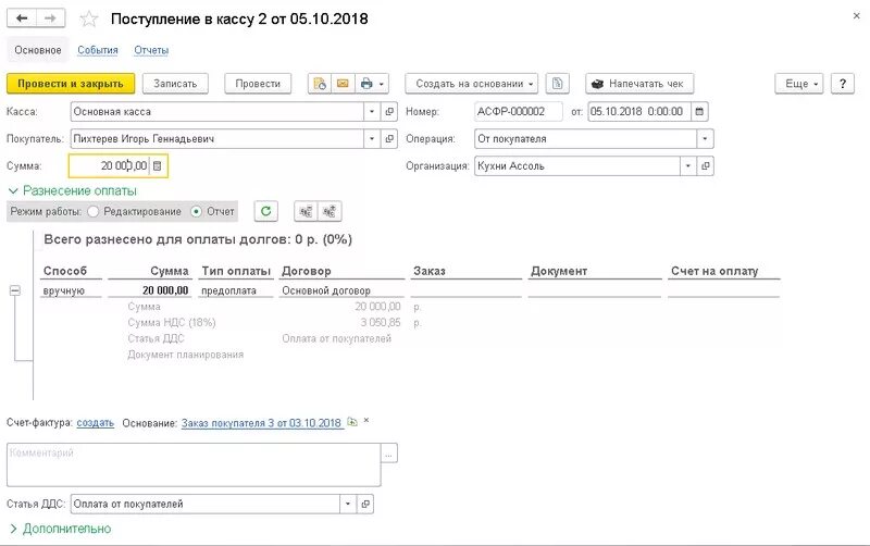 Основание для оплаты 2 3. Оплата от покупателя. Авансовый платеж оттпокупателя. Поступила оплата от покупателя. Авансовое поступление от покупателя.