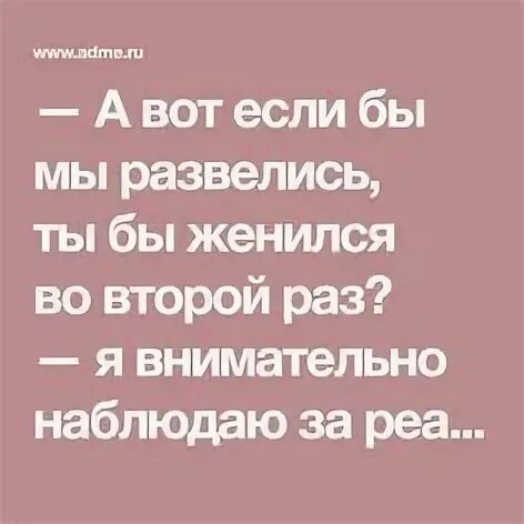 Второй раз развелся