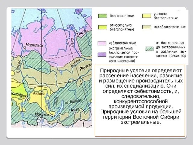 Природные ресурсы восточной сибири 9 класс география. Природные условия Восточной Сибири. Природные предпосылки Восточной Сибири. Природные условия Восточной Сибири 9 класс. Благоприятность природных условий Восточной Сибири.