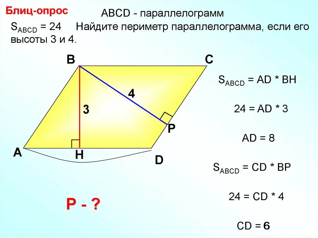 Как найти площадь если неизвестна высота. Параллелограмм и его высоты. s параллелограмма формула. высота в параллелограмме свойства. высота параллелограмма формула.