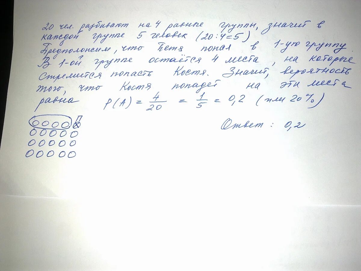 Класс случайным образом разбивают на 2. В музей отправились группа один взрослый. В классе 20 учащихся среди них 2 друга Петя и Костя. В музей отправилась группа один взрослый четыре школьника. В классе 20 учеников среди них два друга.