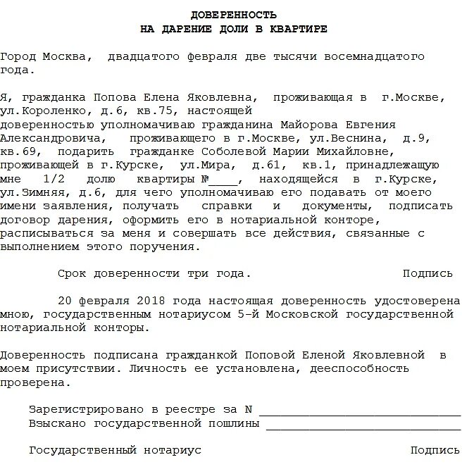 Купля продажа квартиры по доверенности образец. Доверенность на оформление дарения доли в квартире. Форма доверенности на дарение доли в квартире. Доверенность на договор дарения доли квартиры образец. Доверенность на передачу полномочий на дарение квартиры.