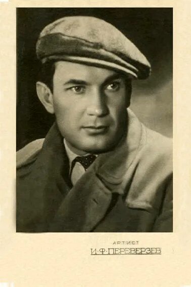 Переверзев п п. Переверзев п п