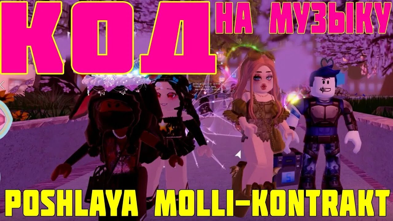 Песня про роблокс удалила мне мама. Песня роблокс такос. Roblox 1989 год. Song из роблокс. Id роблокс.