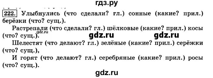 Упражнение 222 по русскому языку 3 класс.