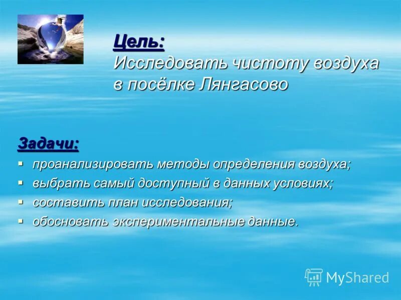 Дайте определение воздуха. Из чего состоит воздух. Доклад про воздух. Влажность воздуха и ее измерение. Способы измерения влажности воздуха.