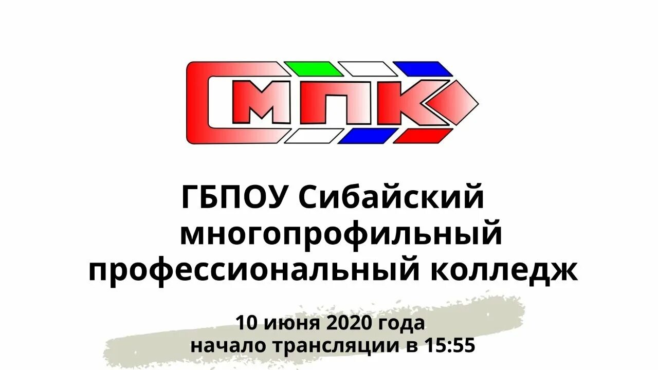 Сибайский медицинский сайт. Сибайский многопрофильный колледж. Сибай многопроф колледж. СМПК Сибай.