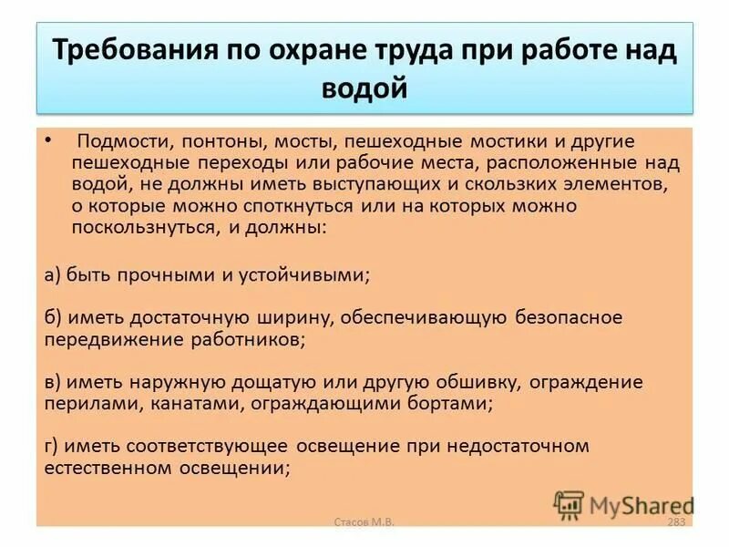 Температурный режимр работы. Требования охраны при аварийной ситуации. Тмпературный режим работа. Охрана труда при работе при низкой температуре. Охрана труда при работе при низкой температуре.