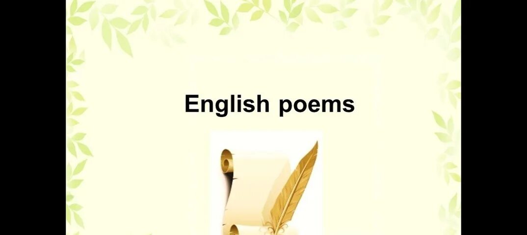 English poems. English poems конкурс чтецов. Poetry in English. Презентация на конкурс стихов на английском. Чтец на английском языке