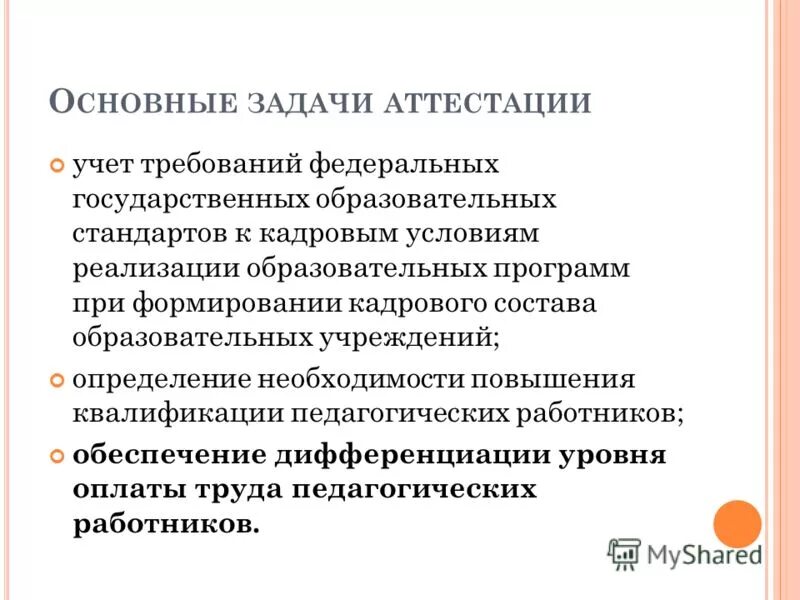 учет аттестаций. опишите порядок работ по аттестации рабочих мест по условиям труда. задачи аттестации. аттестация рм. таблица учет аттестаций специалистов.